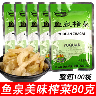 鱼泉榨菜丝80g 10袋美味清淡下饭菜咸菜泡菜开味菜不辣榨菜