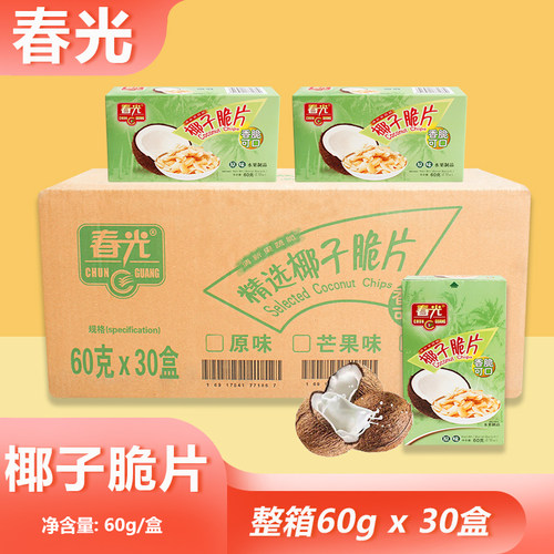 整箱春光椰子脆片原味60g批发盒装香脆可口宿舍办公室居家小零食