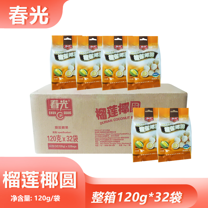 春光椰圆120g*32包整箱榴莲味椰球夹心糖果软糖休闲零食海南特产