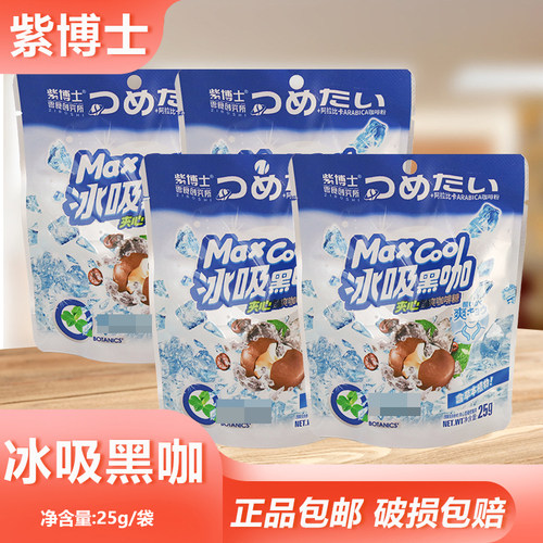 紫博士咖啡糖25g清爽冰吸夹心咖啡糖果薄荷清凉硬糖办公加班零食