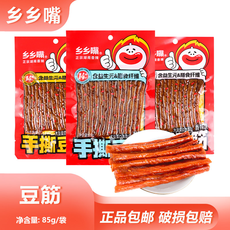 乡乡嘴手撕酒鬼豆筋85g蒜香酱香浓香味湖南特产香辣豆干零食小吃