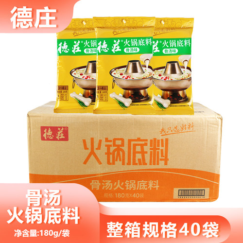 整箱德庄火锅底料骨汤味180g家常聚餐涮烫焖煮调味鸳鸯锅清汤底料