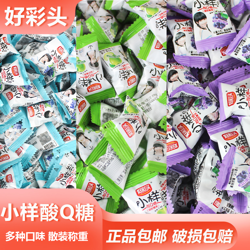 好彩头小样酸Q糖散装网红零食旅游露营果味软糖婚庆喜糖年货批发