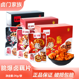 卤门家族脆爆卤藕片26g香辣脆藕熟食小吃宿舍办公室速食莲藕零食