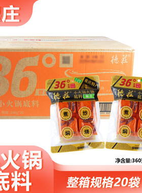 整箱德庄小火锅底料360g椒香低辣36度牛油钵钵鸡水煮鱼片冒菜调料