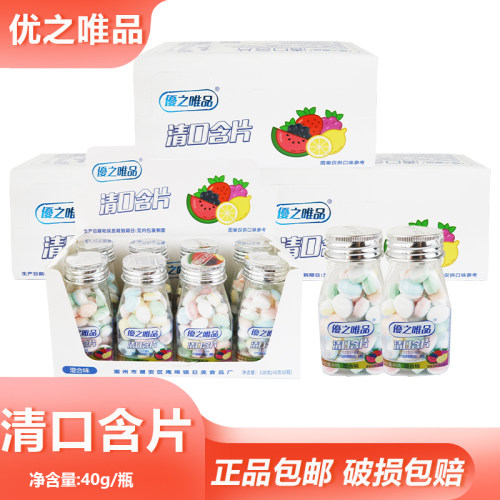 优之唯品清口含片40g混合口味压片糖果瓶装日常清新口气含片零食