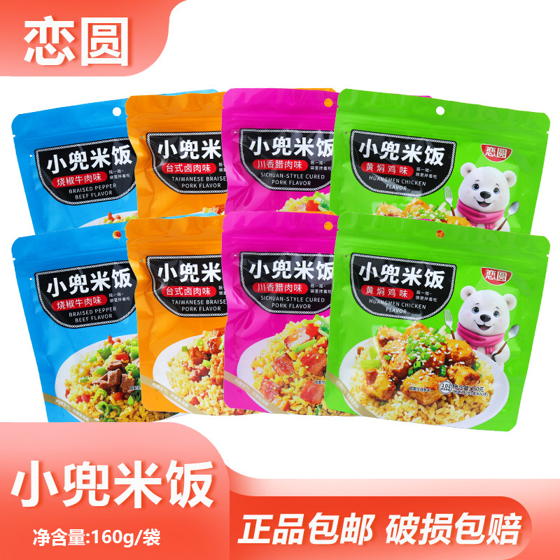 恋圆小兜米饭160g旅游懒人速食川香腊肉烧椒牛肉冲泡米饭户外零食,粮油调味/速食/干货/烘焙,自热米饭,淘宝优惠券,粉丝福利购,淘宝优惠卷