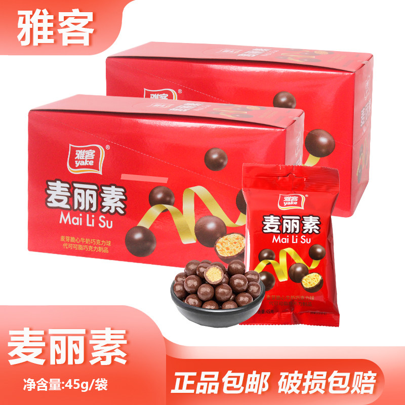 雅客麦丽素45g夹心酥脆巧克力豆批发商用蛋糕烘焙甜点装饰零食