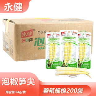 整箱永健泡椒笋尖24g开袋即食山椒笋尖笋条酸辣脆笋解馋零食批发