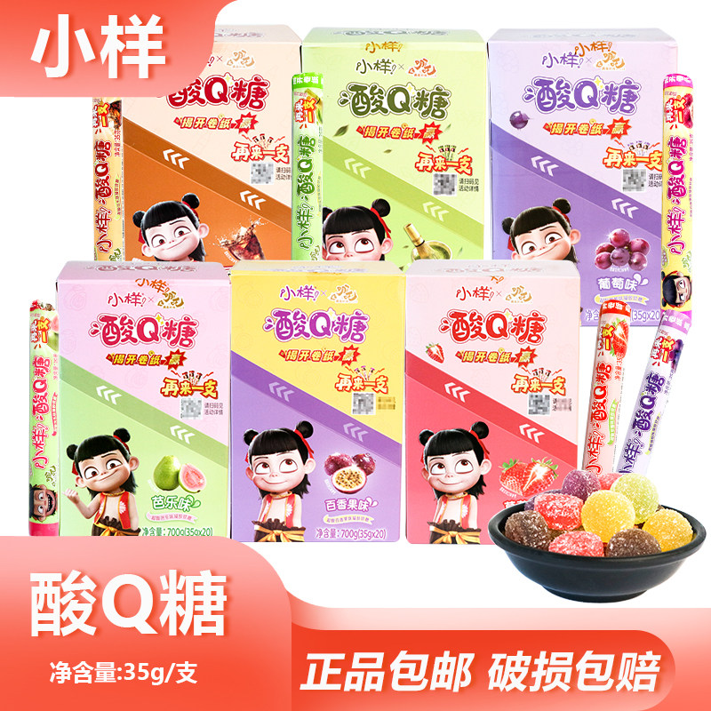 小样酸Q糖35g分享糖果草莓水果味软糖便携怀旧零食qq软糖送礼盒装