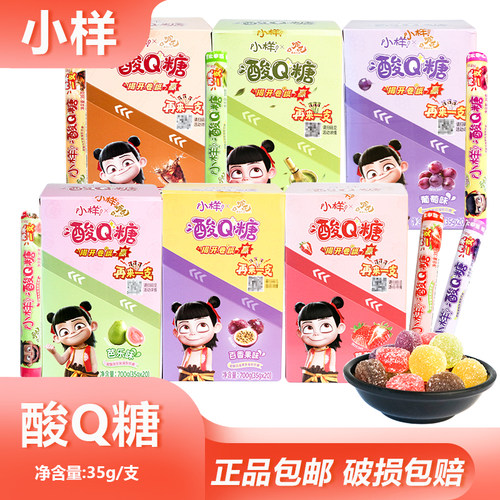 小样酸Q糖35g分享糖果草莓水果味软糖便携怀旧零食qq软糖送礼盒装