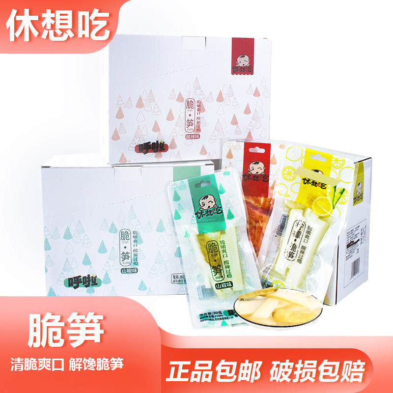 休想吃脆笋袋装山椒酸辣味竹笋鲜笋片即食下饭菜开味休闲零食小吃