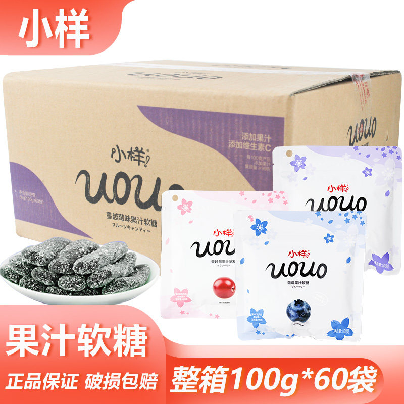 整箱小样uouo果汁软糖100g袋装批发混合口味黑莓蓝莓蔓越莓味软糖