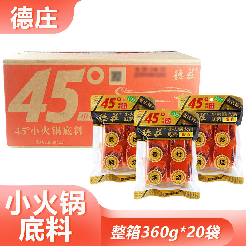 整箱德庄小火锅底料360g中辣45度餐饮爆炒鱿鱼香辣藕片烹饪调料