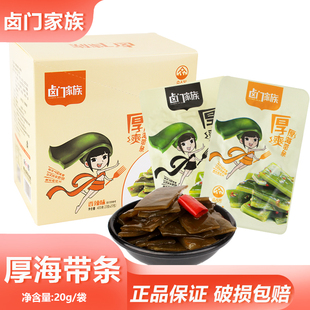 卤门家族厚海带条20g袋装解馋零食夜宵追剧凉拌速食海带片下饭菜