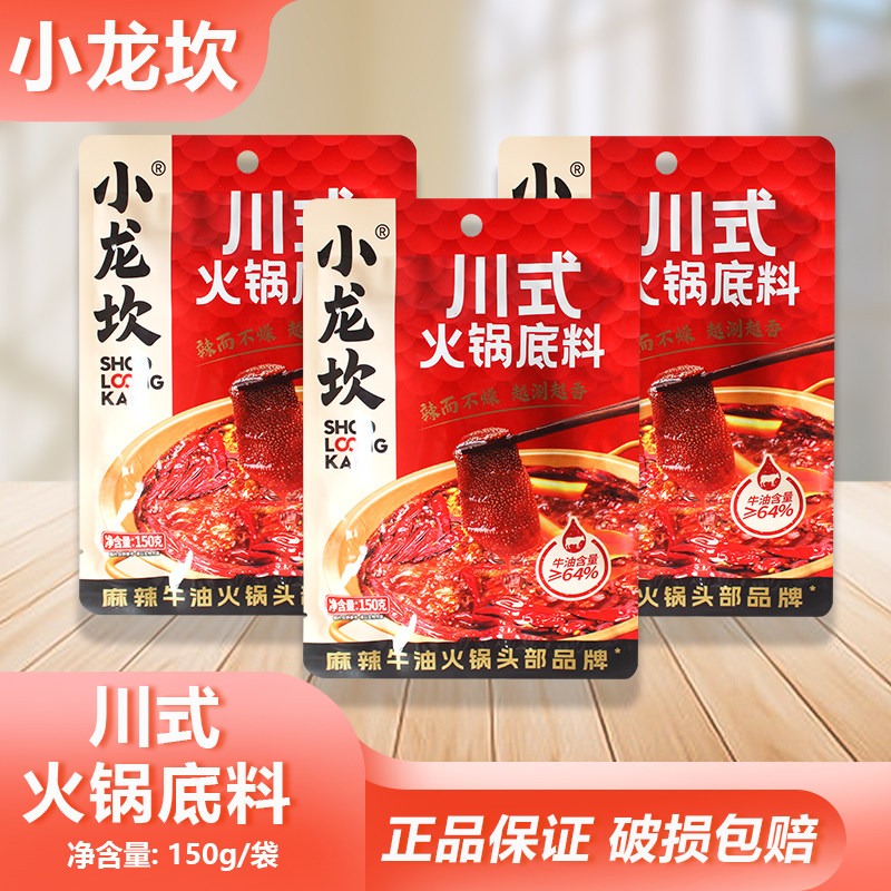 小龙坎川式火锅底料150g醇香牛油地道川味家用火锅底料便携袋装,粮油调味/速食/干货/烘焙,火锅调料,淘宝优惠券,粉丝福利购,淘宝优惠卷