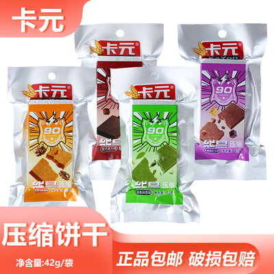 卡元压缩饼干42g办公室早餐即食黑巧克力味饼干代餐充饥旅游干粮