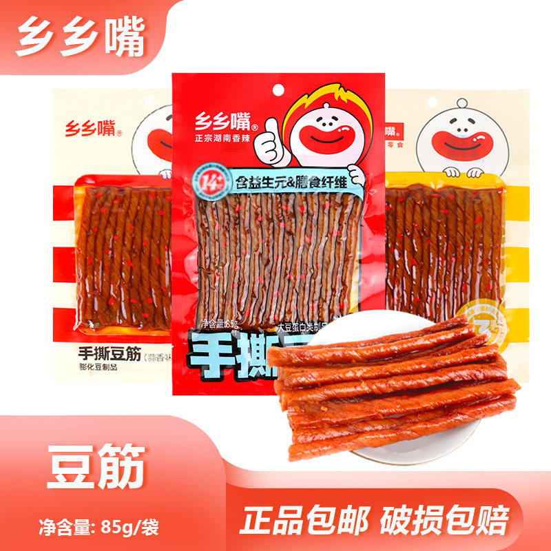 乡乡嘴手撕酒鬼豆筋85g蒜香酱香浓香味湖南特产香辣豆干零食小吃