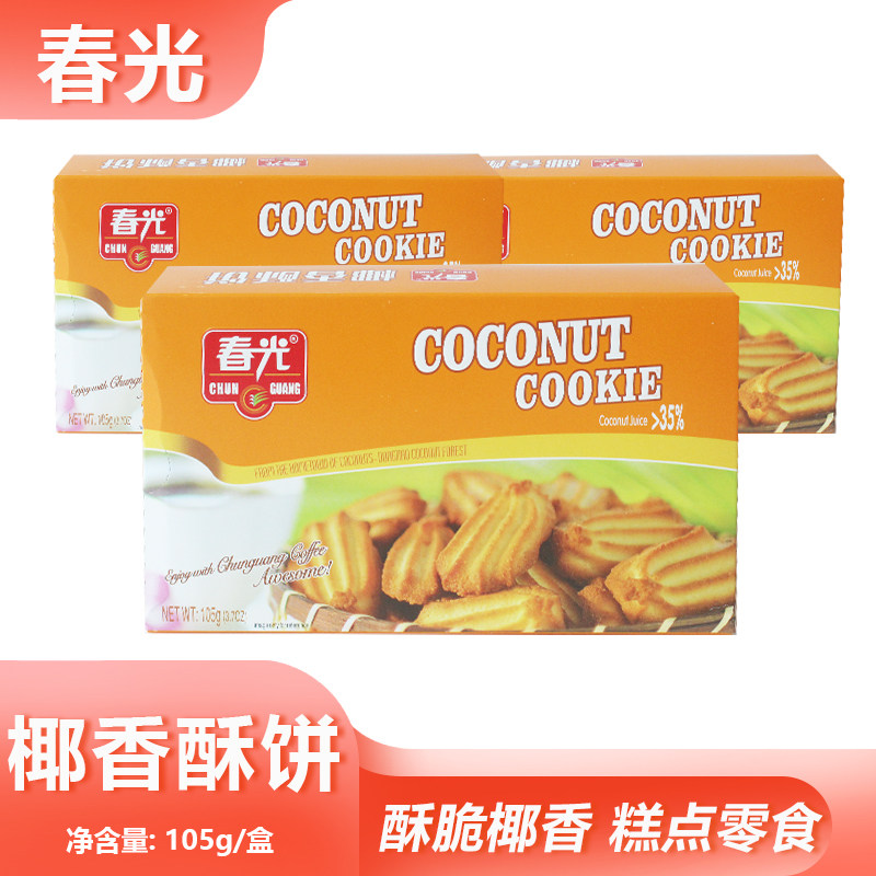 春光椰香酥饼105g椰子酥饼曲奇饼干充饥休闲零食小吃海南特产,零食/坚果/特产,曲奇饼干,淘宝优惠券,粉丝福利购,淘宝优惠卷