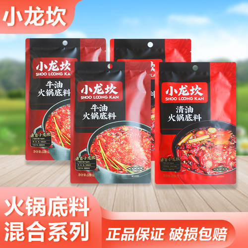 小龙坎火锅底料339g袋装混合清油牛油火锅底料冒菜面条便佐料调料