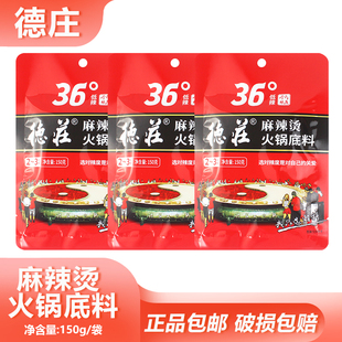 德庄麻辣烫火锅底料150g低辣36度便携炒菜香锅干锅冒菜重庆底料