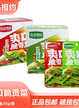 佳品相约爽口脆贡菜25g开袋即食办公室开味咸菜拌饭拌面下饭零食
