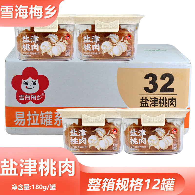整箱雪海梅乡盐津桃肉180g风味果干佐茶小食休闲蜜饯零食罐装批发