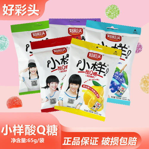 好彩头小样酸q糖65g混合味酸糖砂果汁软糖水果糖喜糖网红怀旧零食