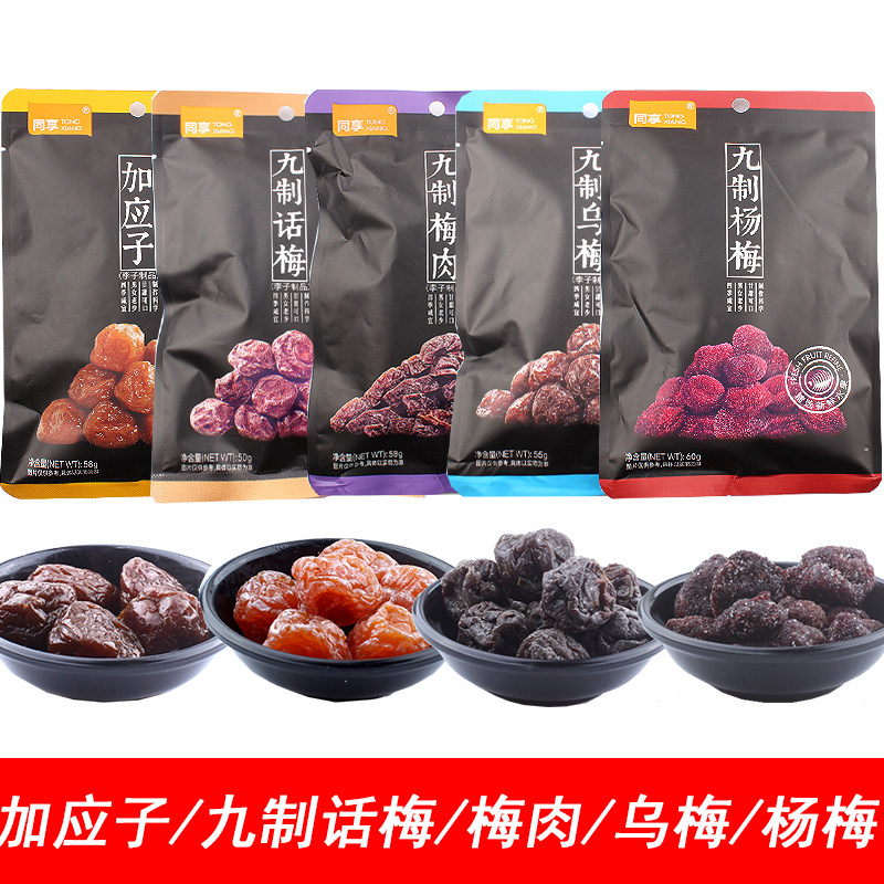 同享加应子九制话梅杨梅乌梅梅肉蜜饯果干果脯开味休闲零食小吃,零食/坚果/特产,梅类制品,淘宝优惠券,粉丝福利购,淘宝优惠卷