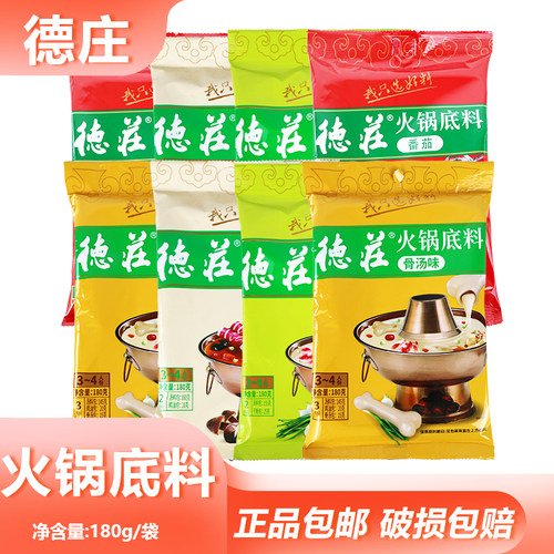 德庄火锅底料180g混合清汤底料火锅米线串串家庭聚餐便捷速食调料