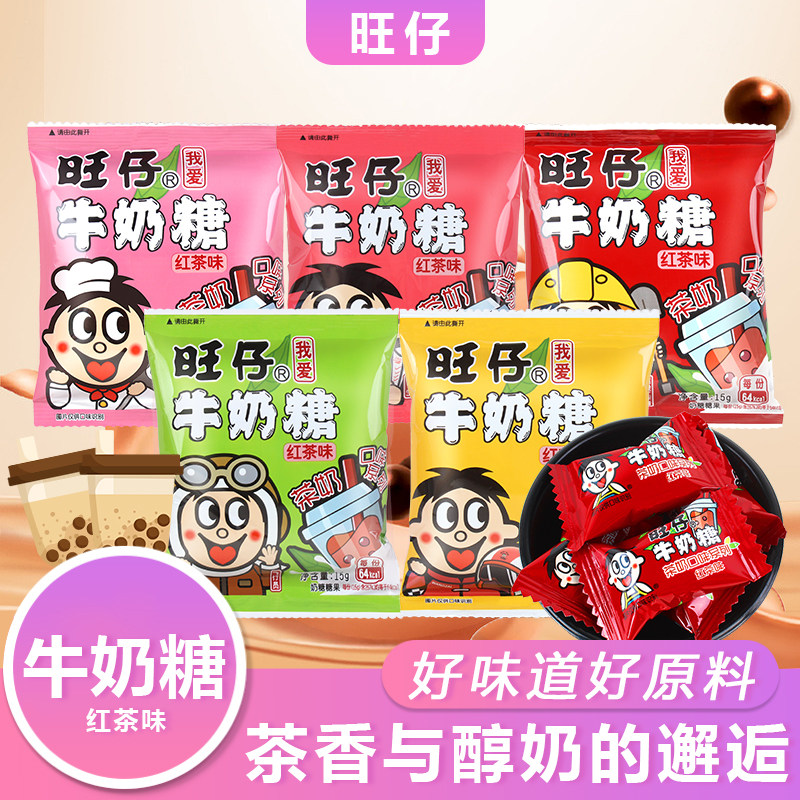 旺仔牛奶糖红茶味15g小包装茶奶系列糖果喜糖软糖奶茶零食,零食/坚果/特产,奶糖,淘宝优惠券,粉丝福利购,淘宝优惠卷