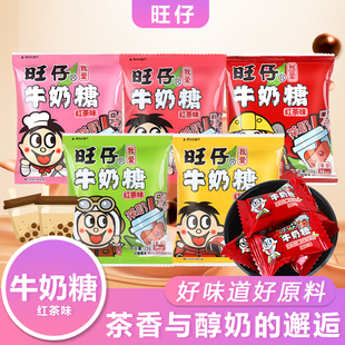 旺仔牛奶糖红茶味15g小包装 茶奶系列糖果喜糖软糖奶茶零食