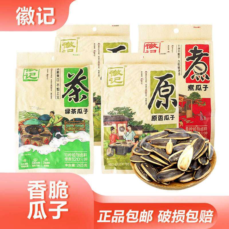 徽记瓜子网红零食办公炒货绿茶瓜子向日葵花子小吃旅游速食零嘴