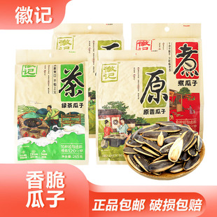 徽记瓜子网红零食办公炒货绿茶瓜子向日葵花子小吃旅游速食零嘴