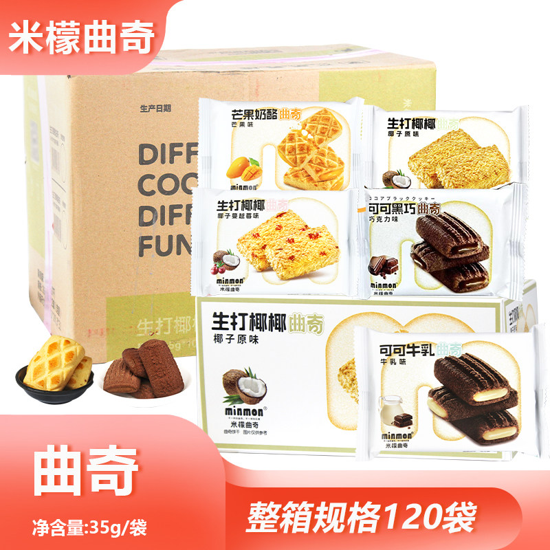 整箱米檬曲奇35g可可蔓越莓椰丝饼干办公追剧解馋零食商用可批发