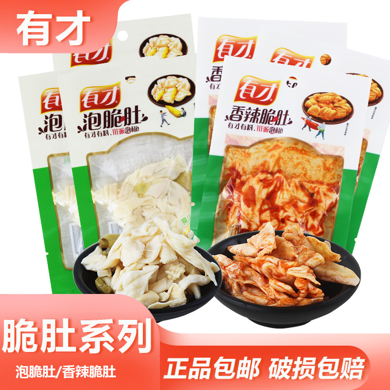 有才脆肚系列小袋装混合口味开袋即食速食鸡肚小零食宿舍解馋小吃,零食/坚果/特产,鸡肉零食,淘宝优惠券,粉丝福利购,淘宝优惠卷