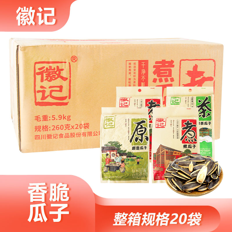 整箱徽记瓜子商用餐饮葵花籽原香瓜子绿茶瓜子坚果即食炒货可批发