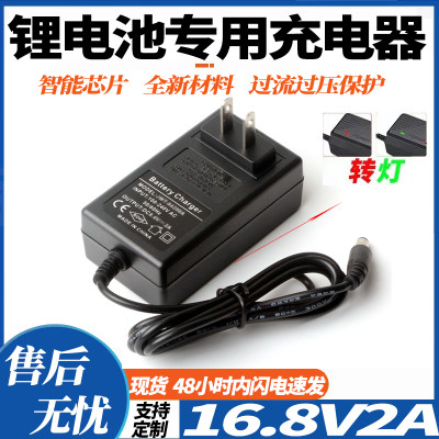 16.8V2A锂电池充电器16.8V3A4A5A6A8A锂电池组4串18650电池充电器