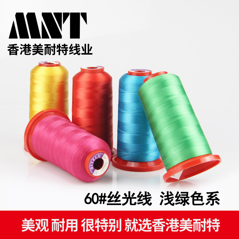美耐特MNT牌60#丝光线浅绿线