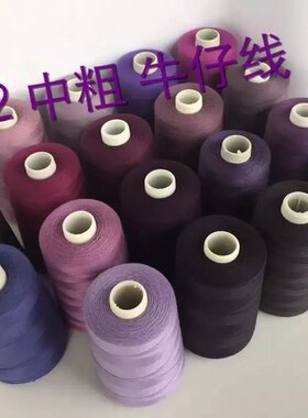 海成牌缝纫线 中粗牛仔线 3000Y 紫色