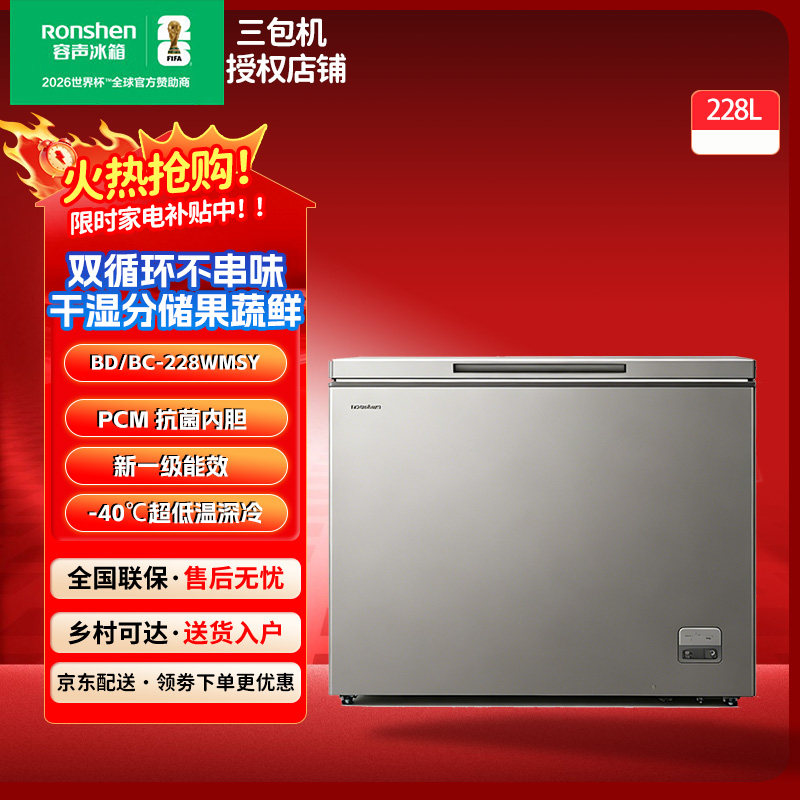 Ronshen/容声BD/BC-228WMSY风冷无霜深冷低温一级节能冰柜