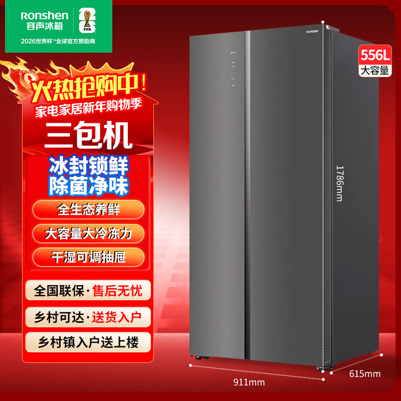 容声BCD-556WVS1HPC双开门对开门