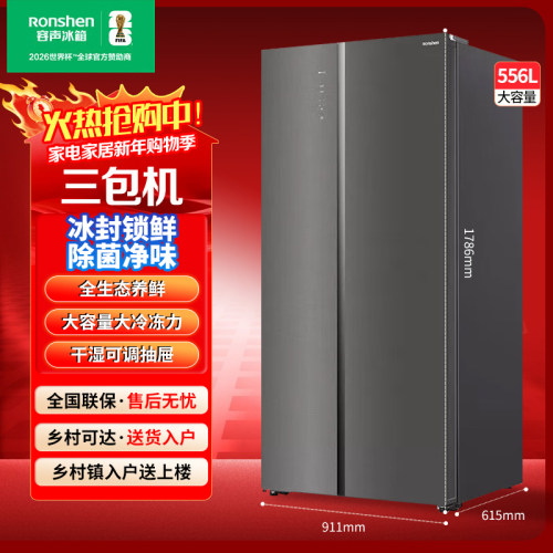 容声BCD-556WVS1HPC双开门对开门
