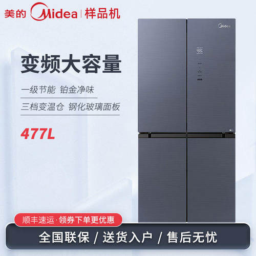 Midea/美的 BCD-477WSGPZM(E)智能双变频风冷无霜十字四开门冰箱