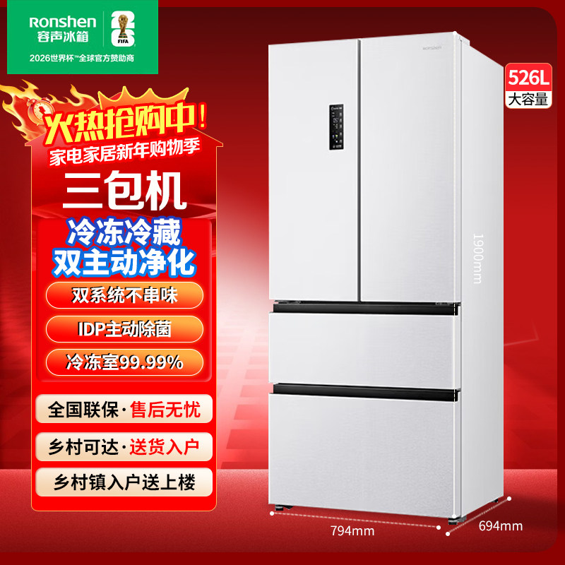 Ronshen/容声 BCD-526WD15MPA法式四门双净双系统风冷冰箱三包机