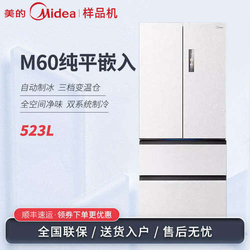 Midea/美的 MR-550WUFIPZE法式多门自动制冰M60机皇超薄平嵌冰箱
