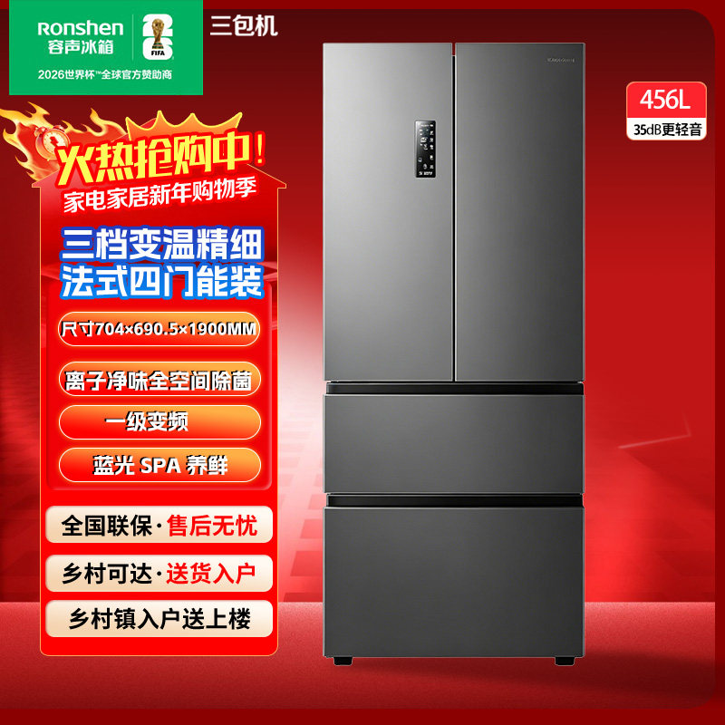 Ronshen/容声 BCD-456WD18MP法式多门冰箱一级变频风冷无霜三包机