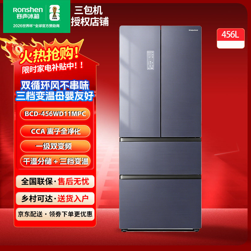 Ronshen/容声 BCD-456WD11MPC一级变频法式多门冰箱风冷三包机