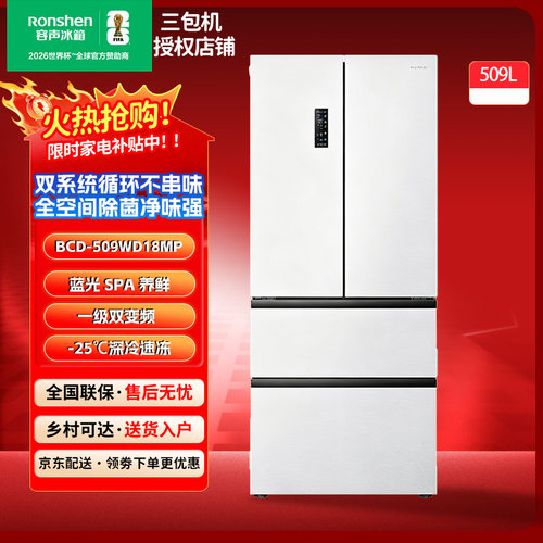 Ronshen/容声 BCD-509WD18MP法式多开门冰箱变频双系统蓝光三包机