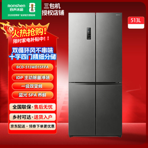 Ronshen/容声 BCD-513WD15FPA十字四门冰箱513pro双系统IDP三包机